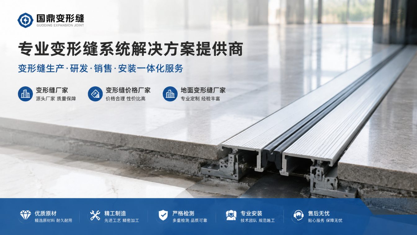 芜湖为工程现场提供变形缝方案